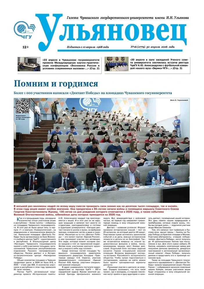 Свежий номер газеты "Ульяновец" дарит нам отличное настроение этим весенним днем!