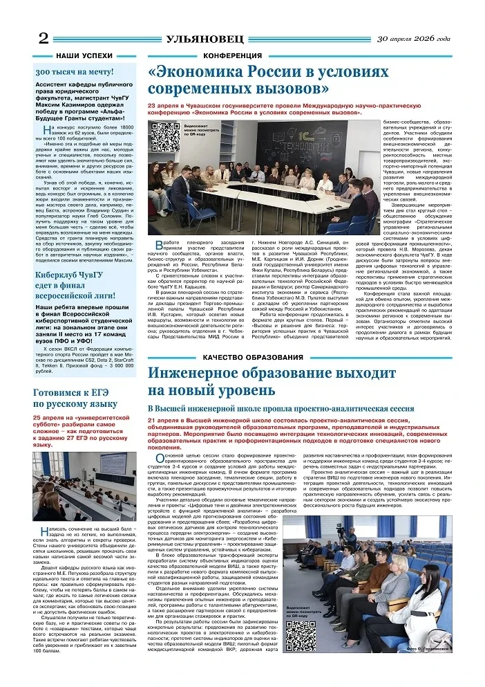 Свежий номер газеты "Ульяновец" дарит нам отличное настроение этим весенним днем!