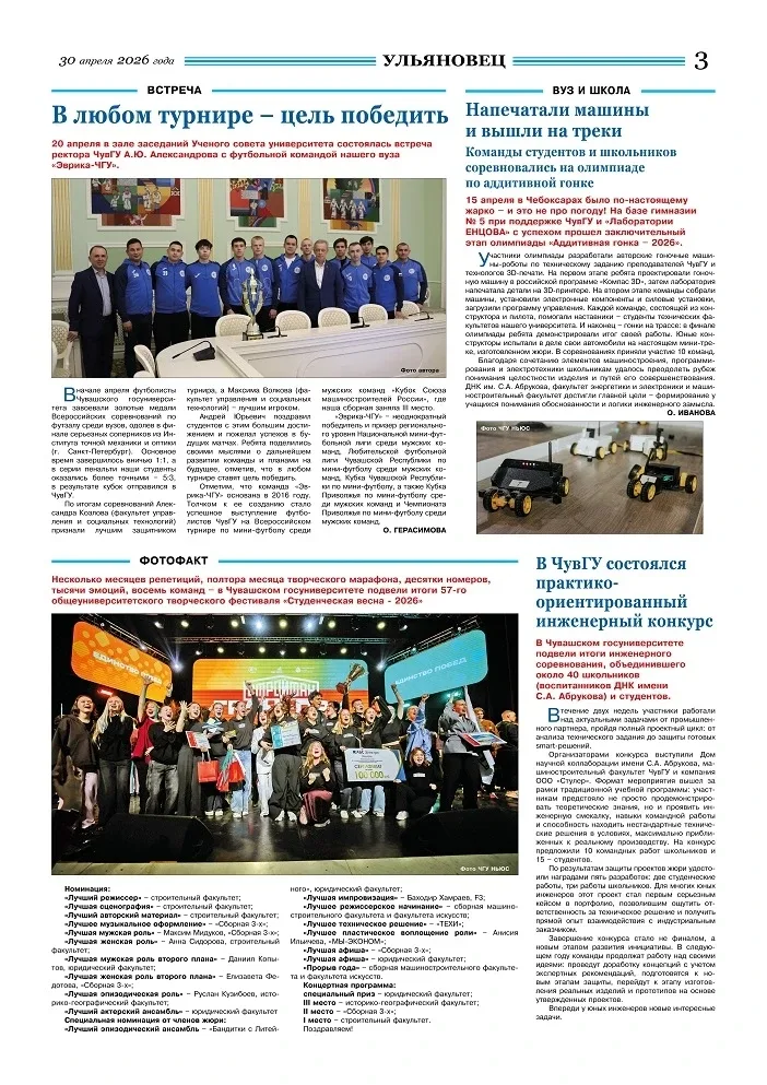 Свежий номер газеты "Ульяновец" дарит нам отличное настроение этим весенним днем!