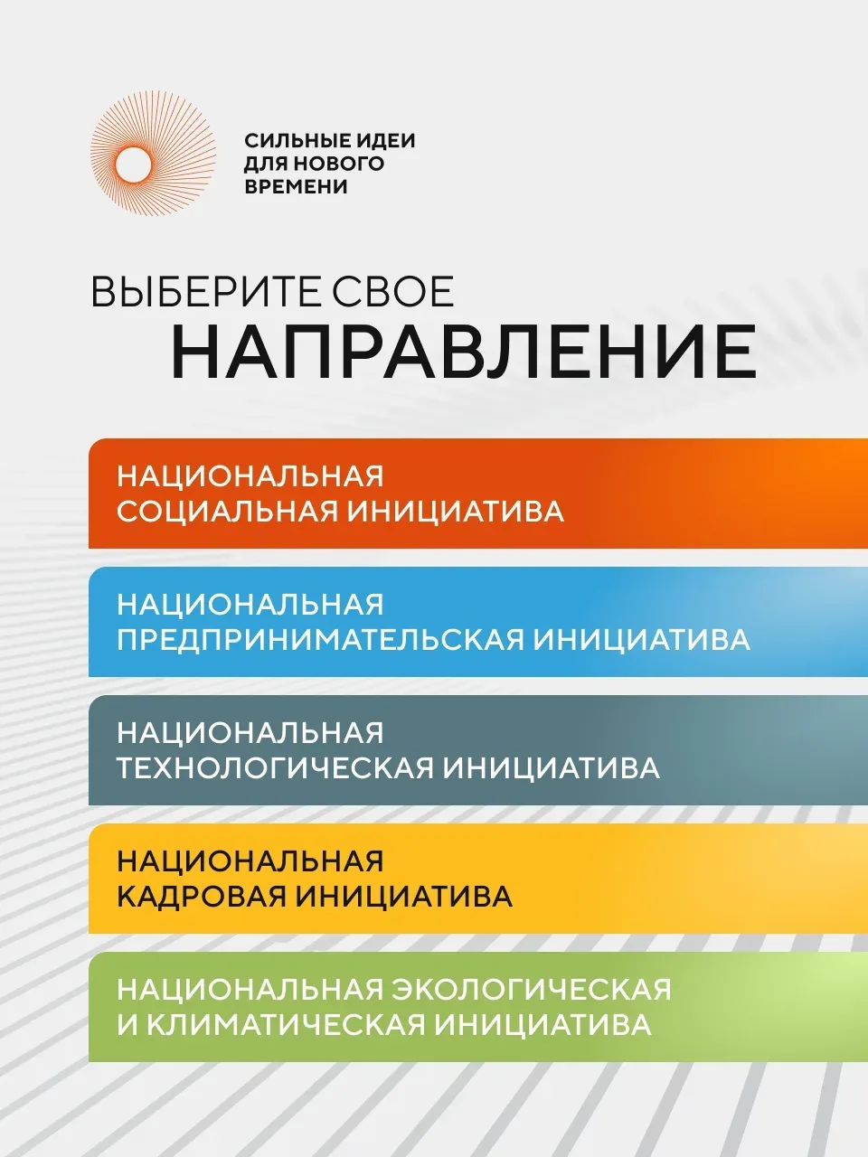 Стартовал прием заявок на форум «Сильные идеи для нового времени». Его организаторами выступают Аген