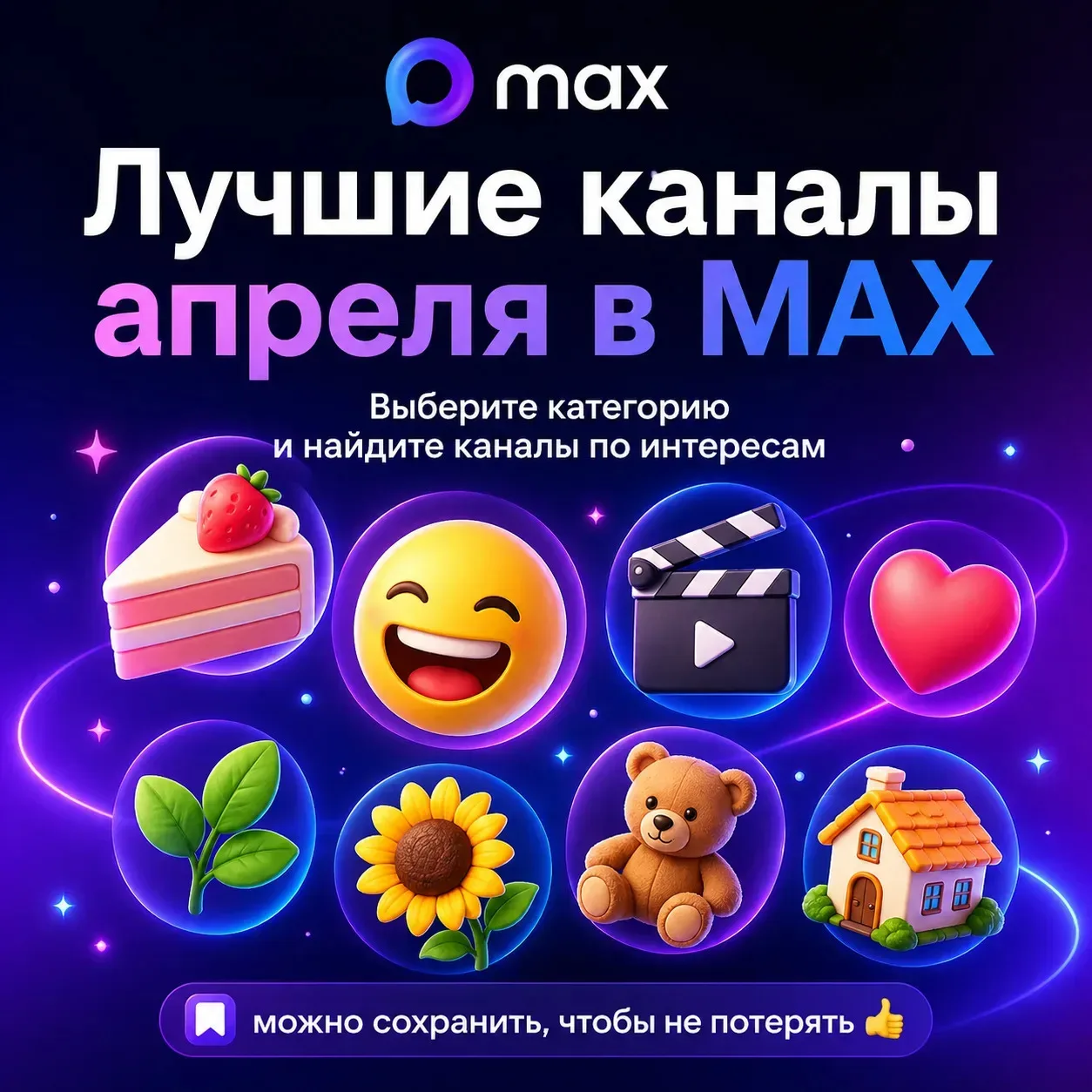 Выберите категорию  и найдите каналы по интересам 👇