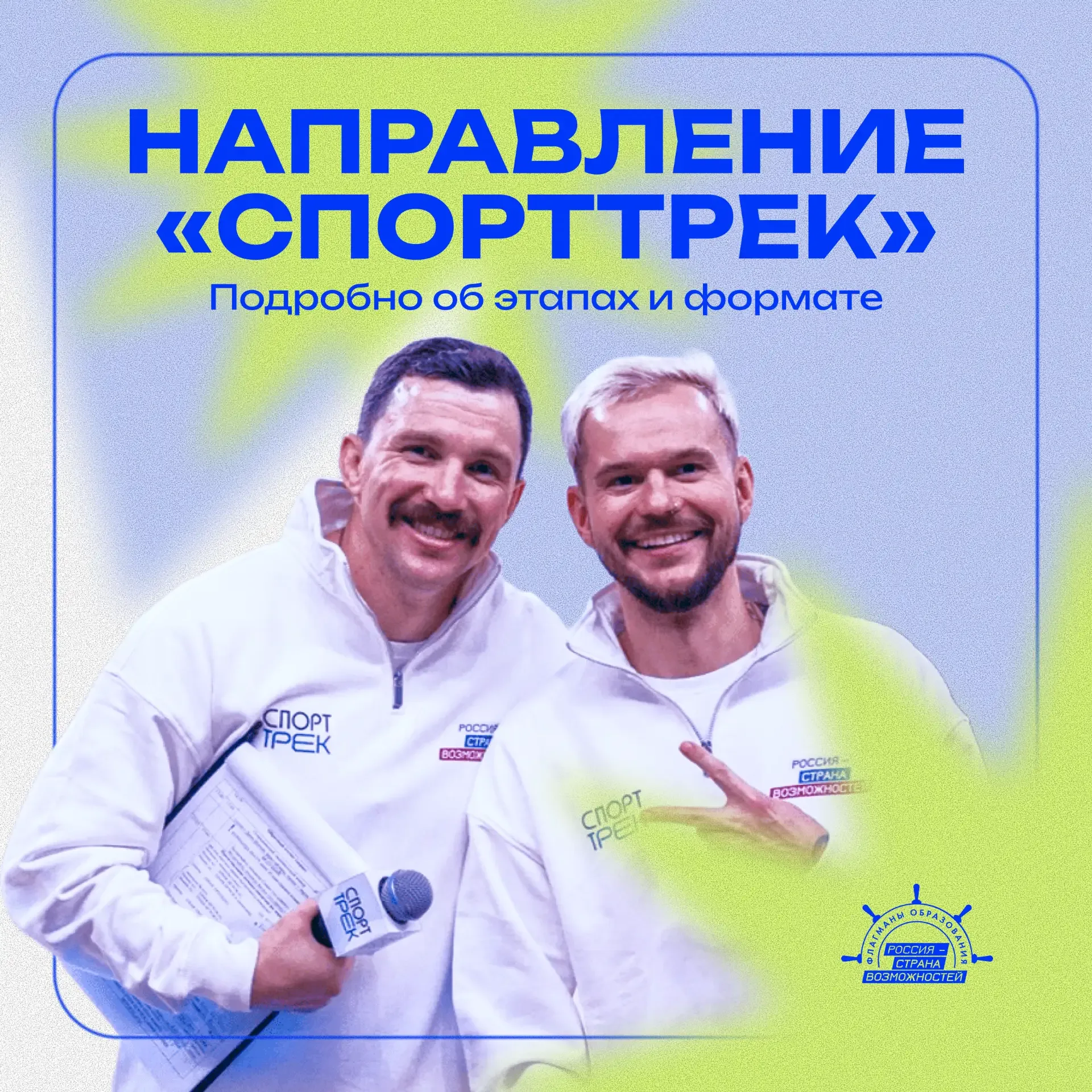 🥇 На старт, внимание… «СпортТрек»!  Собрали в карточках самое важное: кто может участвовать, какие э