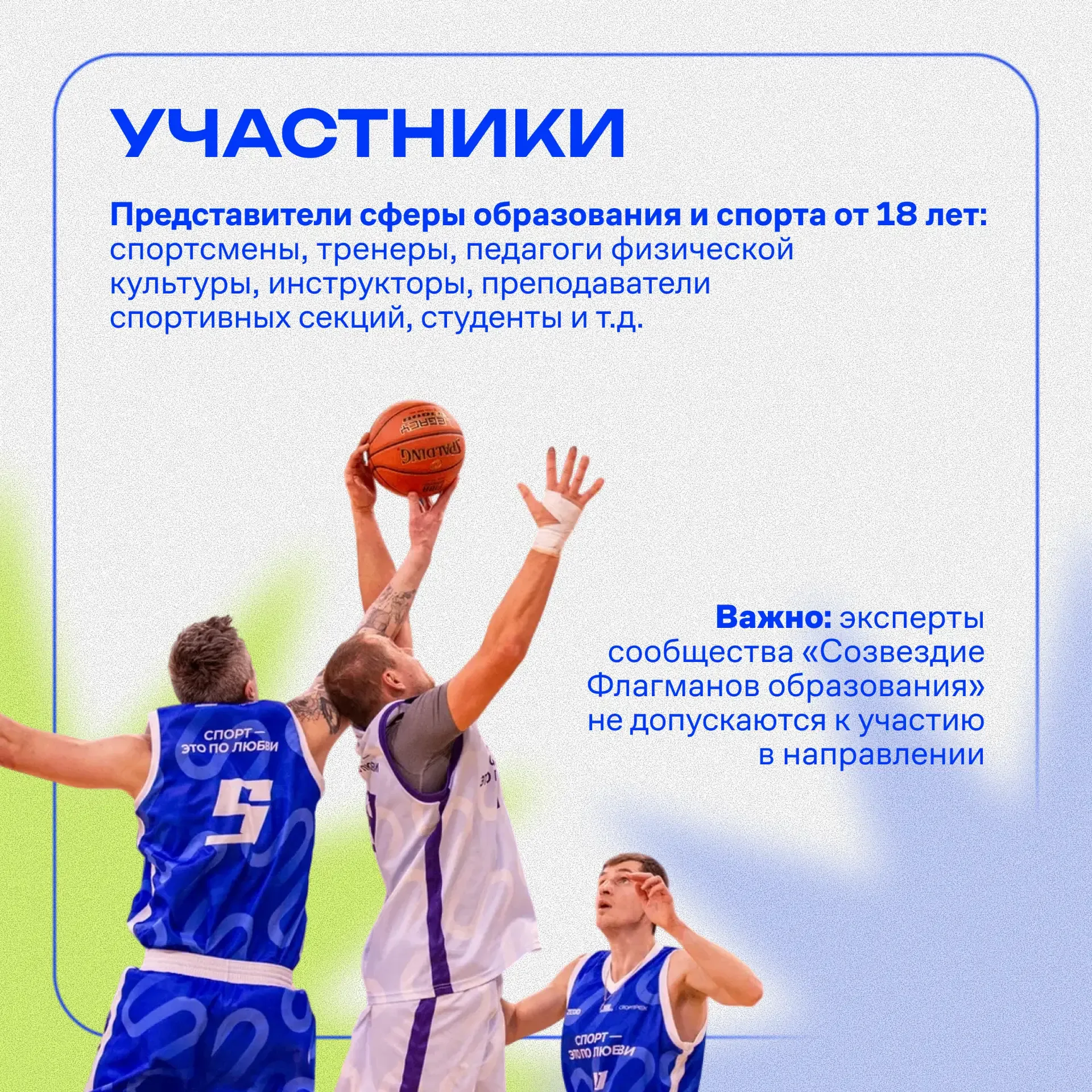 🥇 На старт, внимание… «СпортТрек»!  Собрали в карточках самое важное: кто может участвовать, какие э