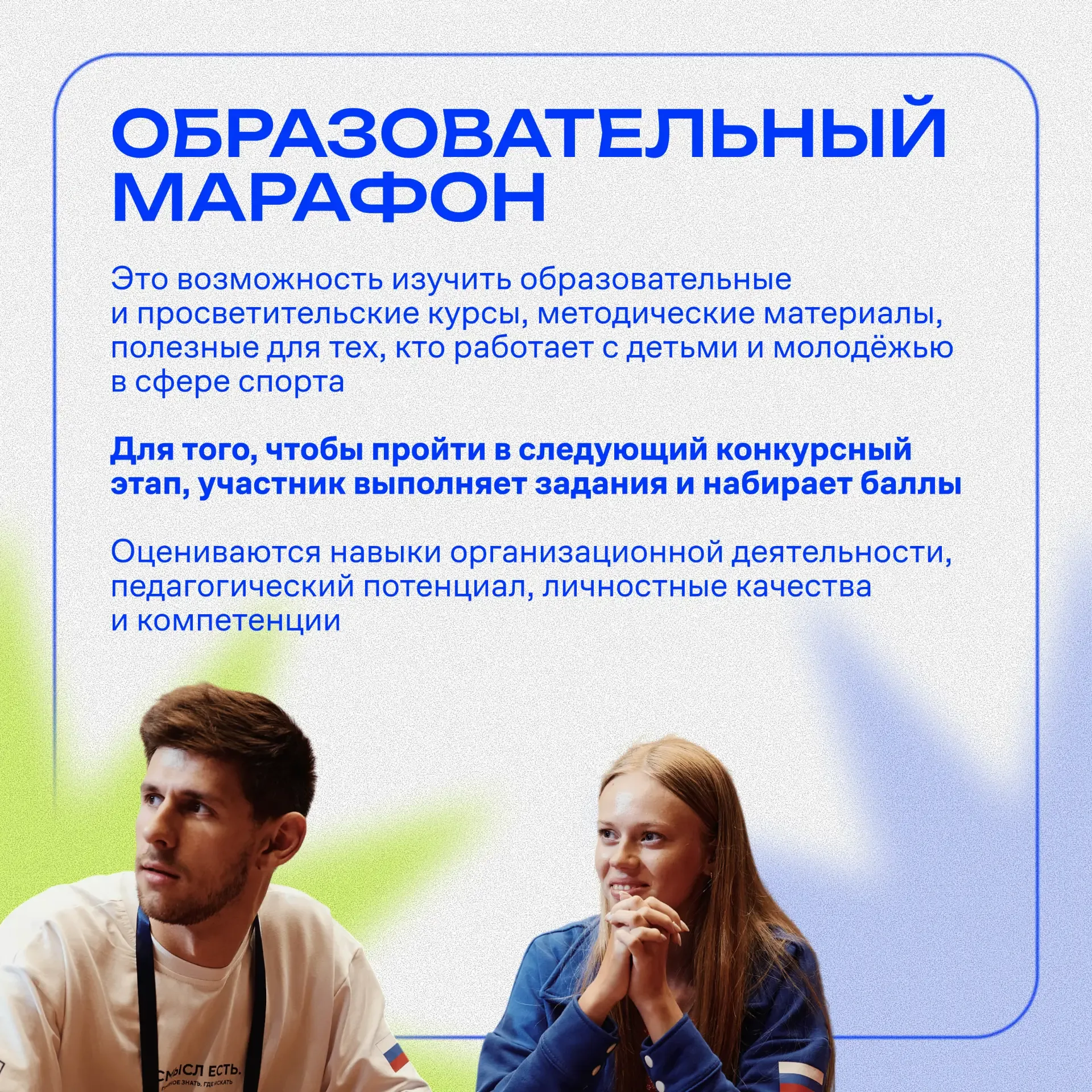 🥇 На старт, внимание… «СпортТрек»!  Собрали в карточках самое важное: кто может участвовать, какие э