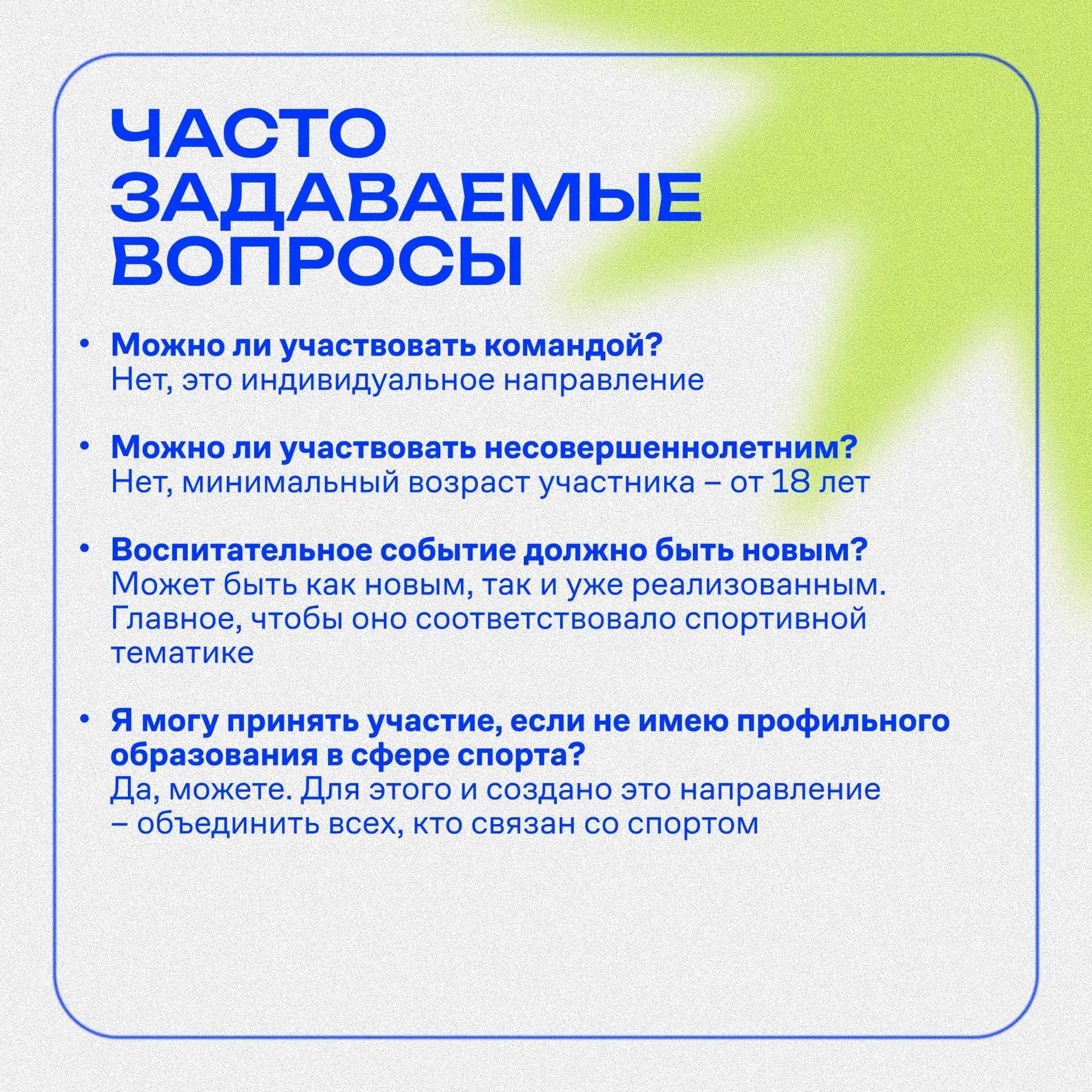 🥇 На старт, внимание… «СпортТрек»!  Собрали в карточках самое важное: кто может участвовать, какие э