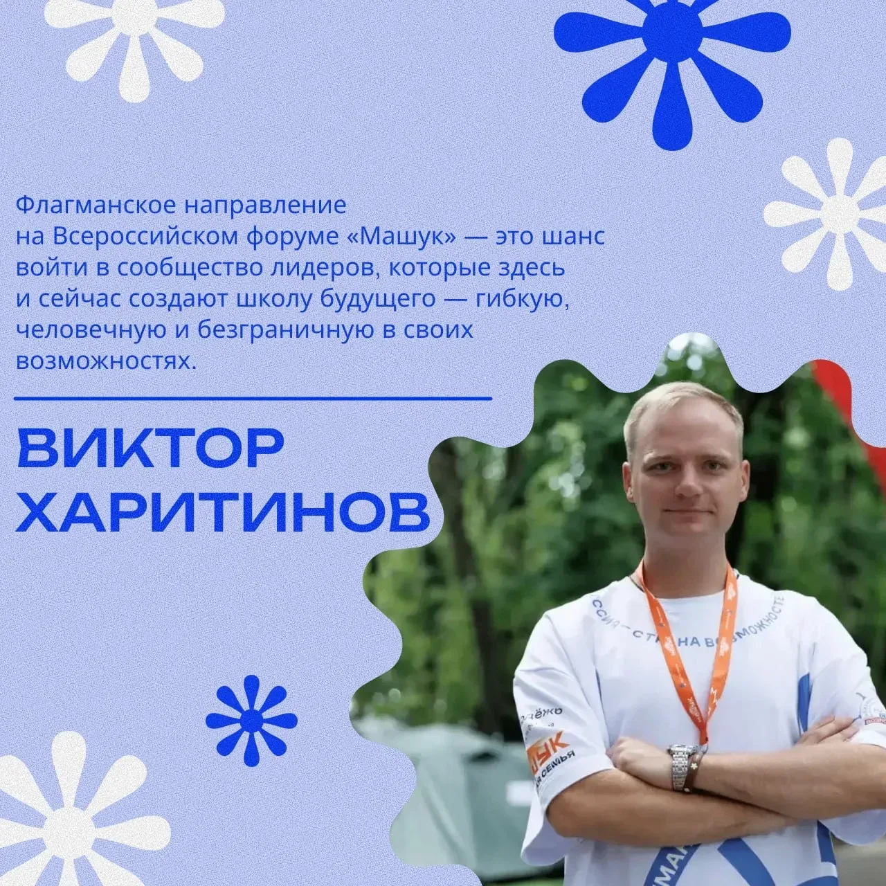 Горы знаний, вершины эмоций  До окончания регистрации на XVII Всероссийский молодёжный форум «Машук»
