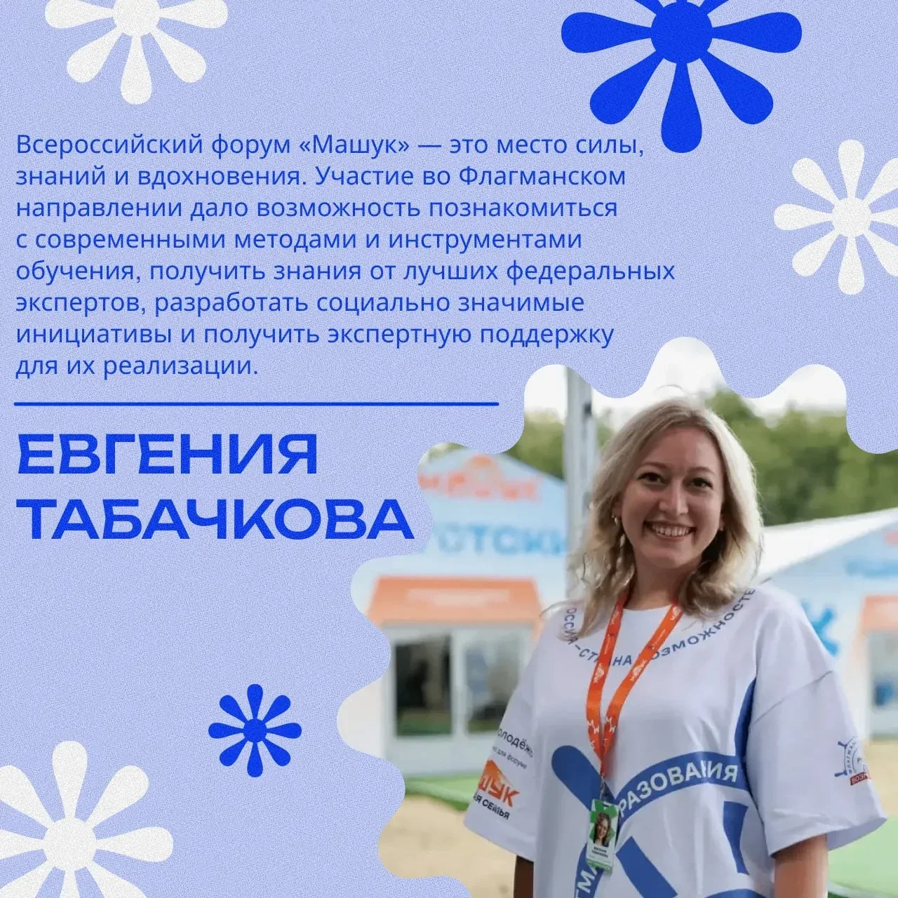 Горы знаний, вершины эмоций  До окончания регистрации на XVII Всероссийский молодёжный форум «Машук»