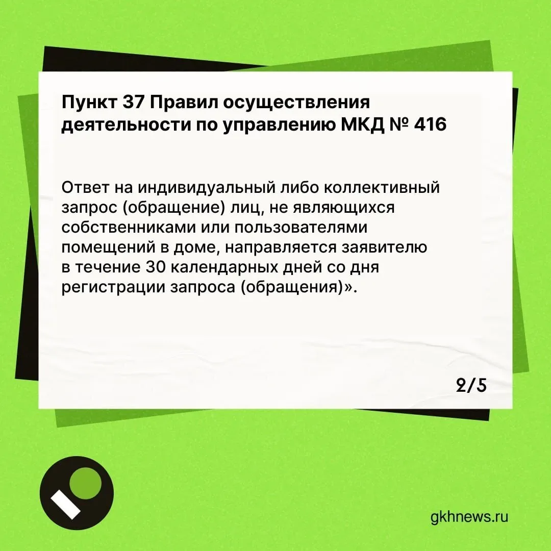 В карточках напоминаем одну из норм, о которой часто забывают управляющие организации.   Другой поле
