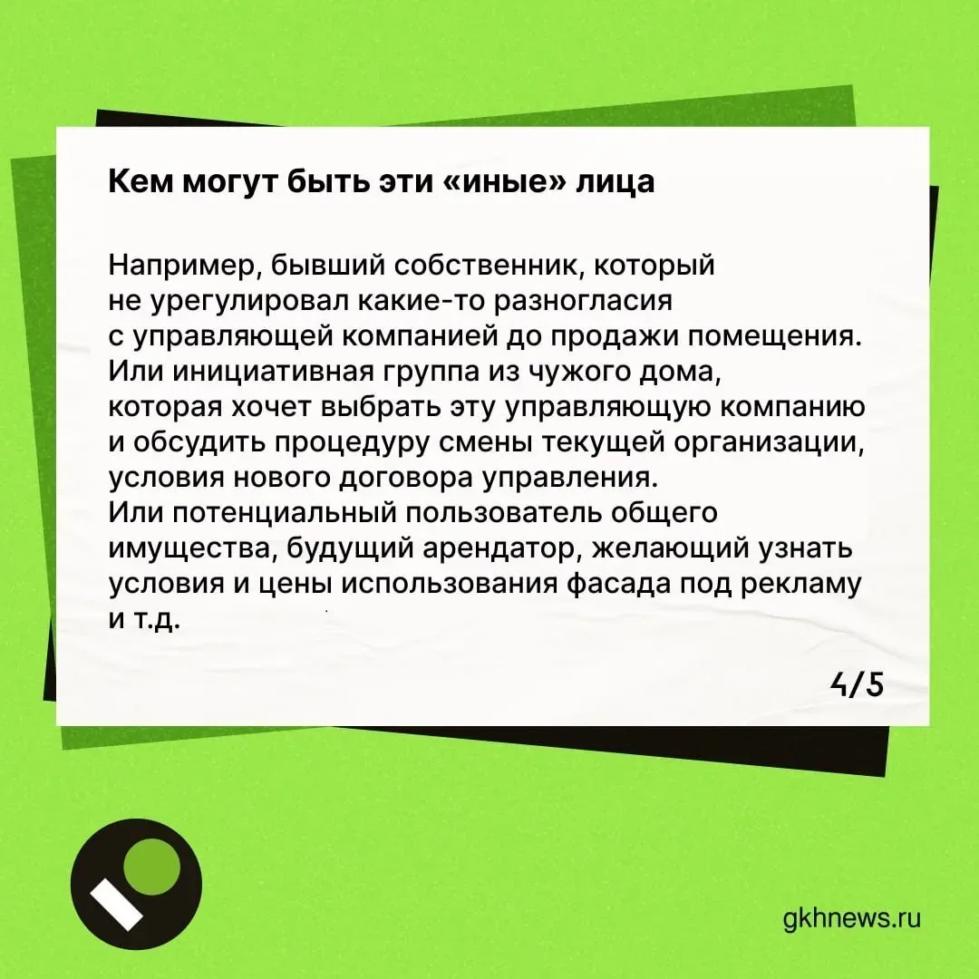 В карточках напоминаем одну из норм, о которой часто забывают управляющие организации.   Другой поле