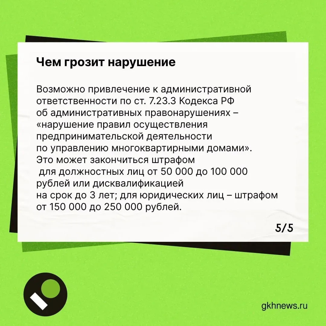 В карточках напоминаем одну из норм, о которой часто забывают управляющие организации.   Другой поле
