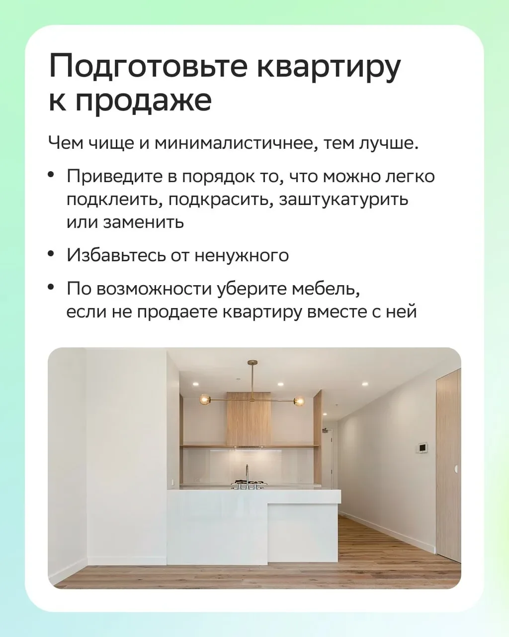 🔑 Инструкция: как быстро продать квартиру  Продажа квартиры — дело важное, которое хочется разрешить