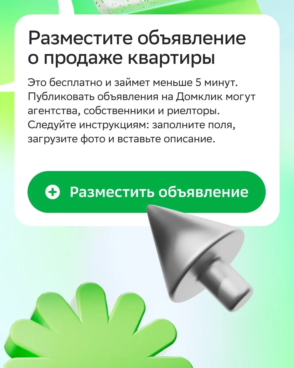 🔑 Инструкция: как быстро продать квартиру  Продажа квартиры — дело важное, которое хочется разрешить