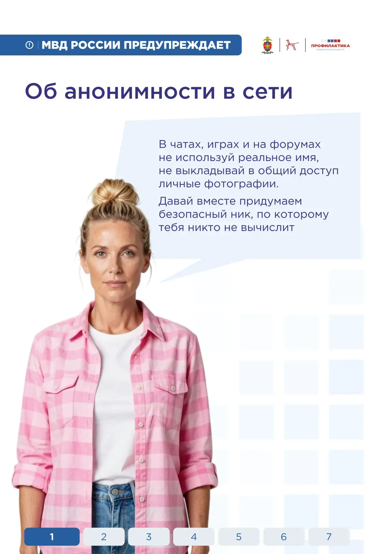 #Безопасное_воскресенье43  Сегодня интернет для многих из нас стал неотъемлемой частью повседневност