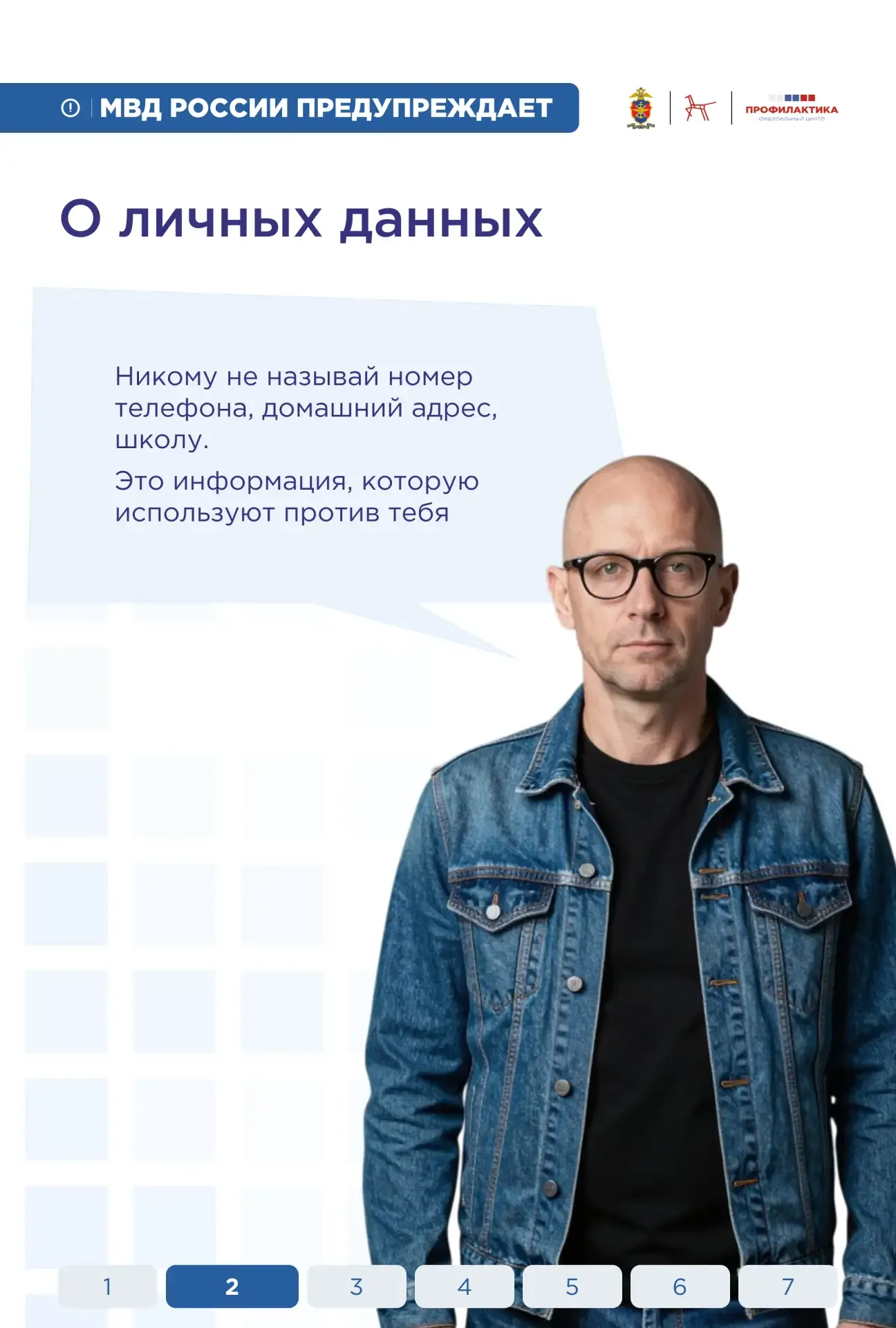 #Безопасное_воскресенье43  Сегодня интернет для многих из нас стал неотъемлемой частью повседневност