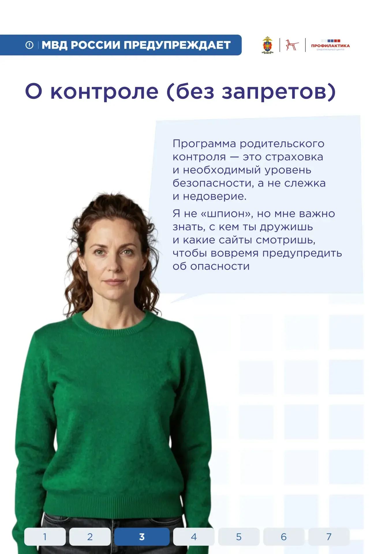#Безопасное_воскресенье43  Сегодня интернет для многих из нас стал неотъемлемой частью повседневност