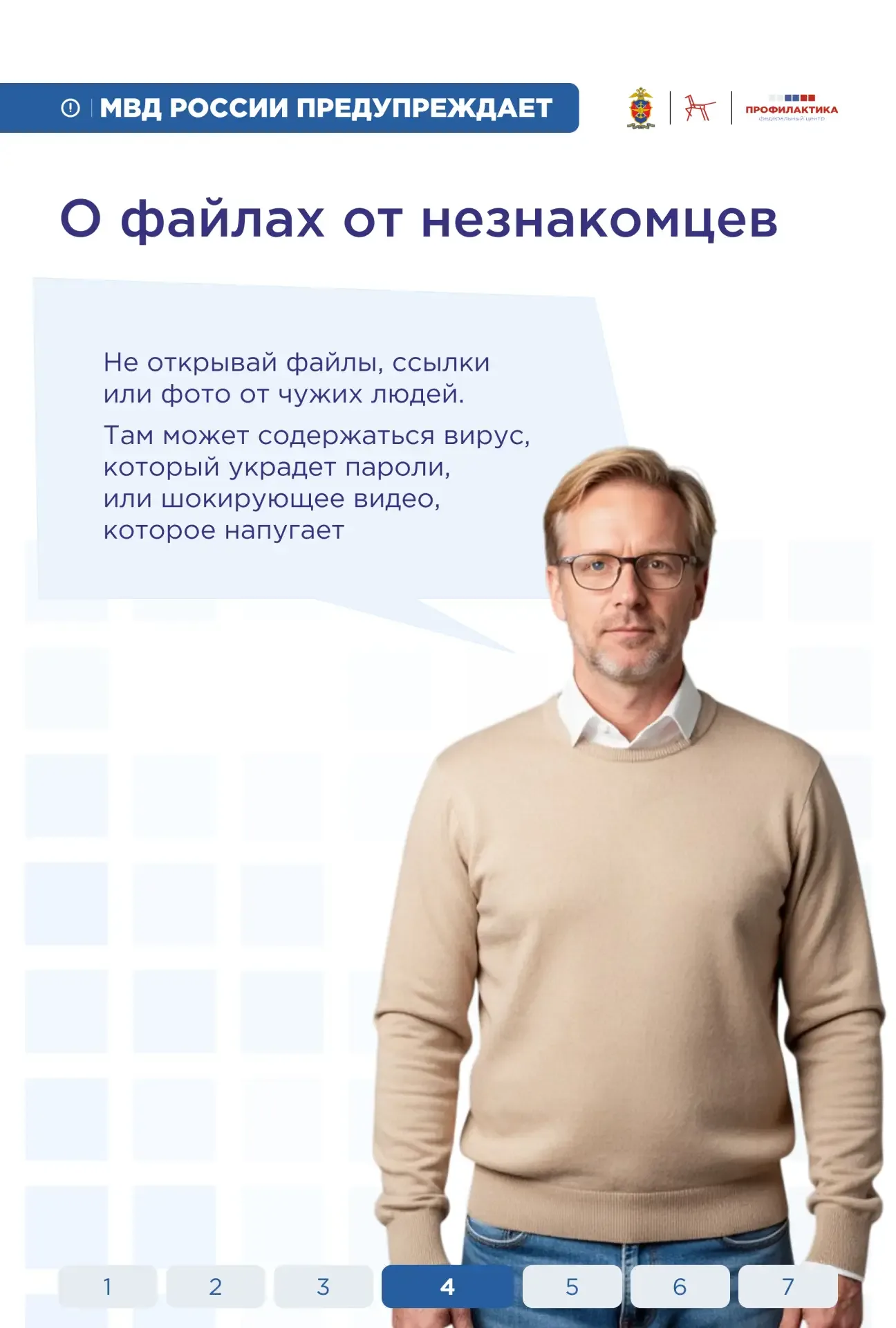#Безопасное_воскресенье43  Сегодня интернет для многих из нас стал неотъемлемой частью повседневност