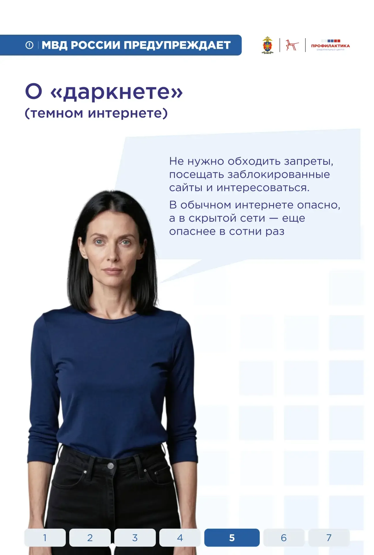 #Безопасное_воскресенье43  Сегодня интернет для многих из нас стал неотъемлемой частью повседневност