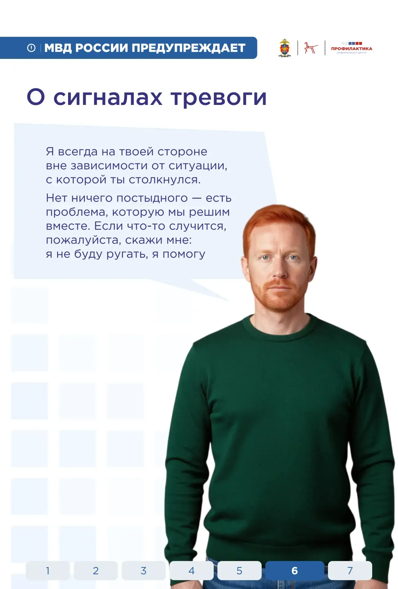 #Безопасное_воскресенье43  Сегодня интернет для многих из нас стал неотъемлемой частью повседневност