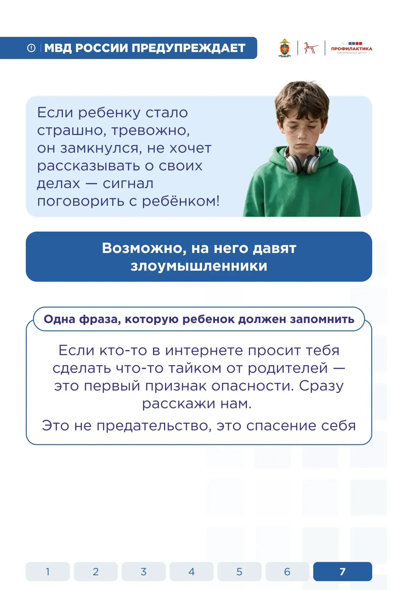 #Безопасное_воскресенье43  Сегодня интернет для многих из нас стал неотъемлемой частью повседневност