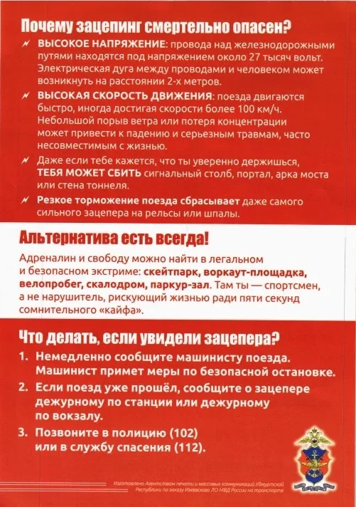 🚂 Железная дорога – зона повышенной опасности.  Зацепинг может показаться подросткам безобидным спос