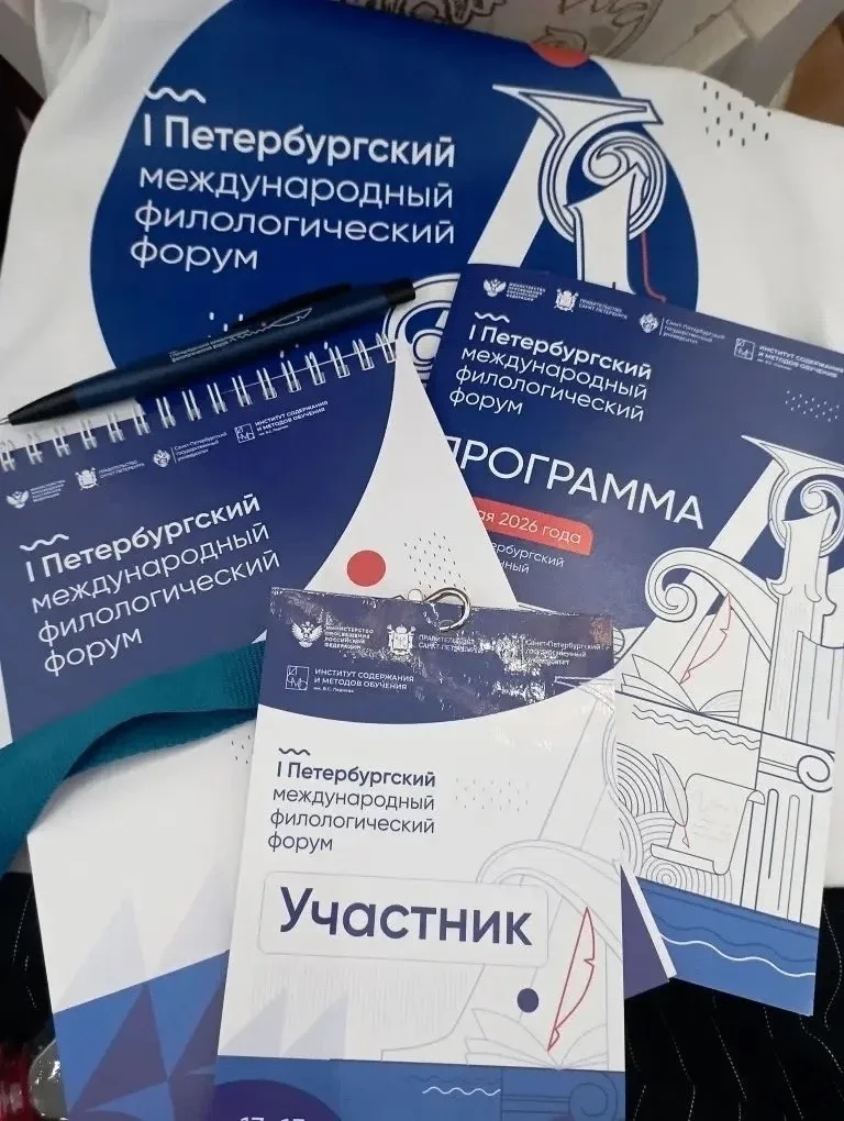 Сохраняя язык, сохраняем культуру   С 13 по 15 мая прошел I Петербургский международный филологическ