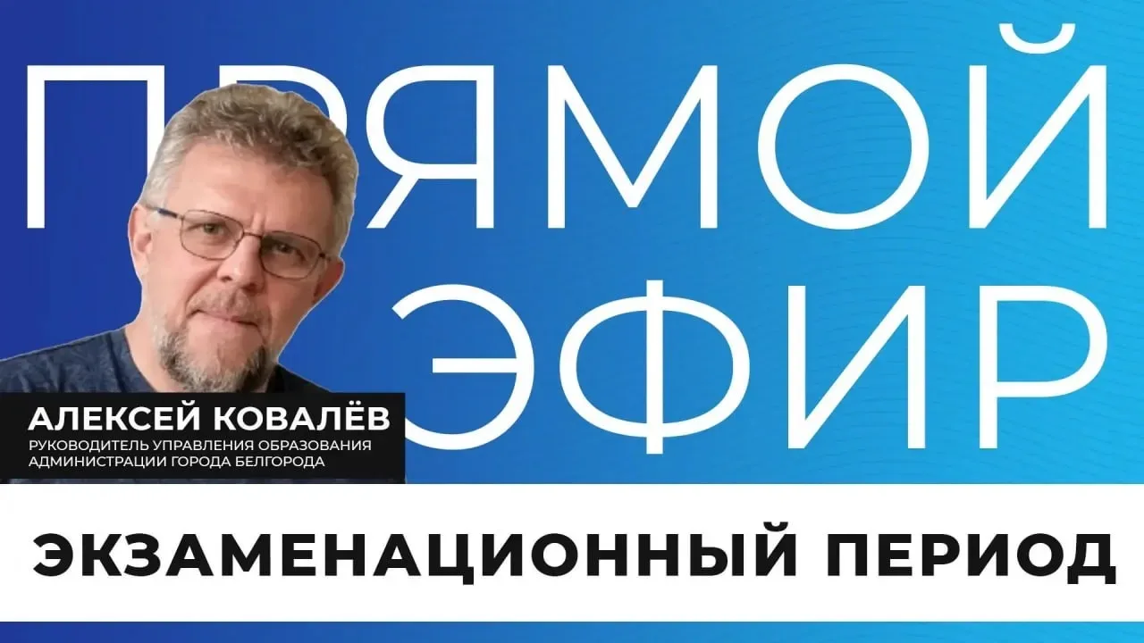 Прямо сейчас в эфире обсудим, как в этом году будет организована сдача экзаменов, на что нужно обрат