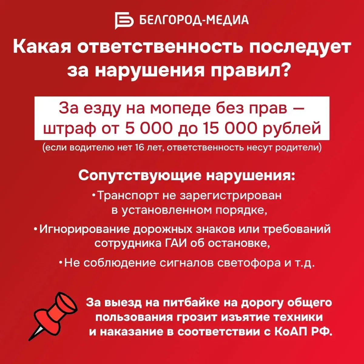 С наступлением тёплого сезона на дорогах всё чаще замечают питбайки и мопеды🏍  Вместе с этим растёт 