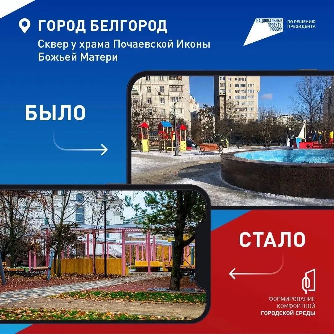 Напоминаем, что у вас есть возможность выбрать проекты благоустройства общественных пространств в Бе