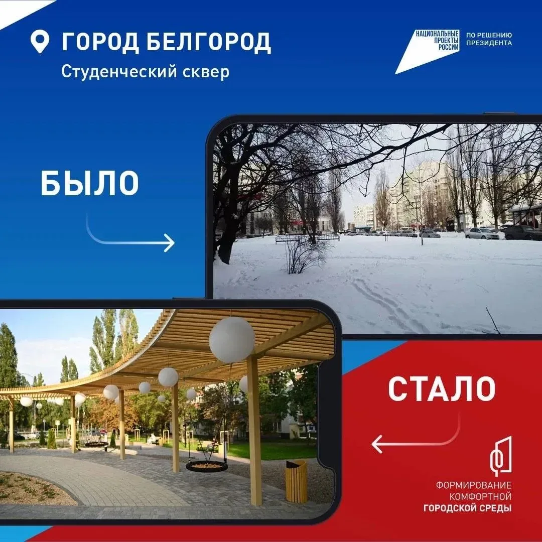 Напоминаем, что у вас есть возможность выбрать проекты благоустройства общественных пространств в Бе