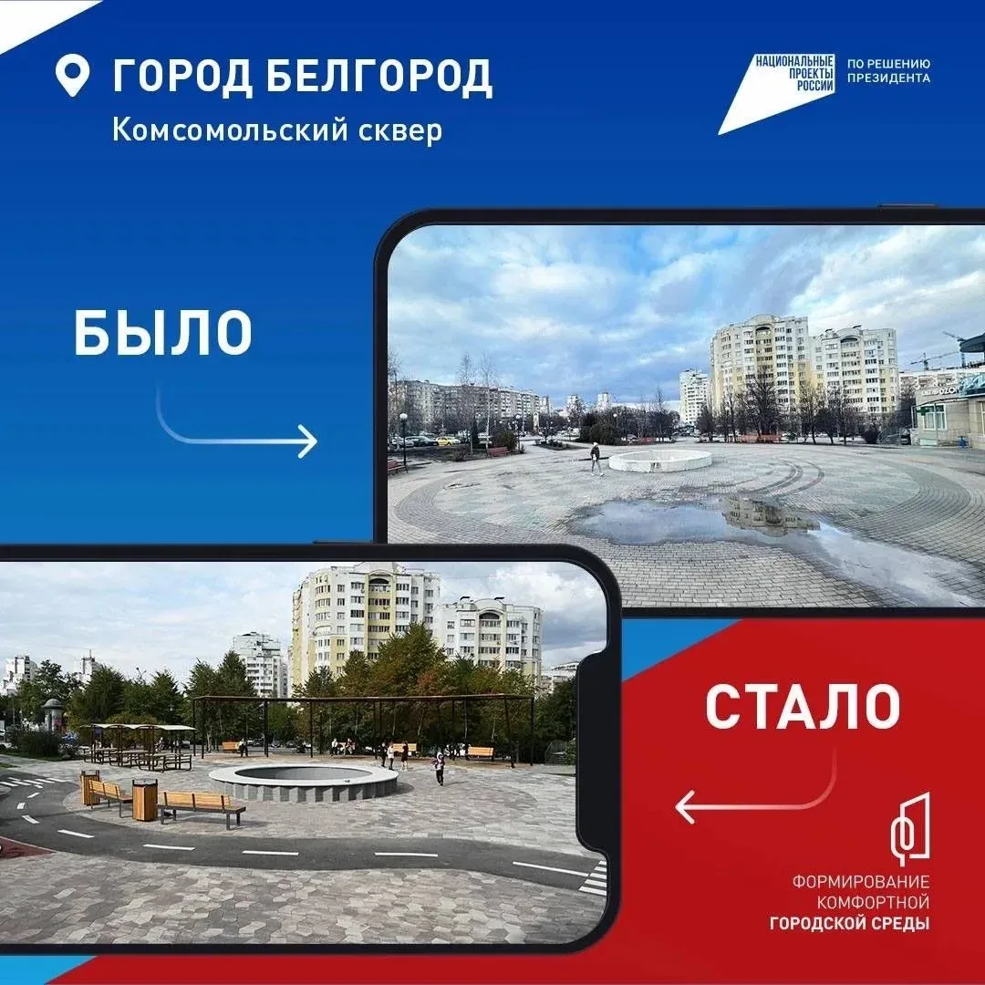 Напоминаем, что у вас есть возможность выбрать проекты благоустройства общественных пространств в Бе