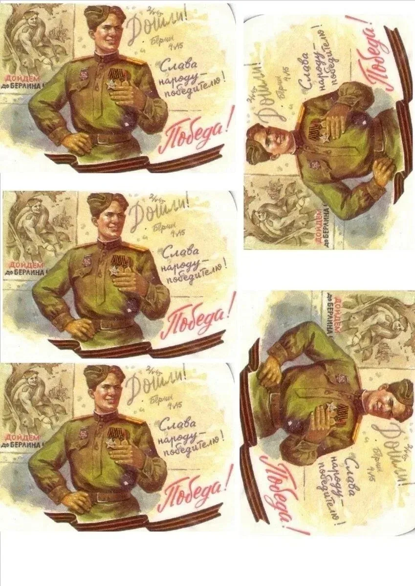 Открытка ко Дню Победы