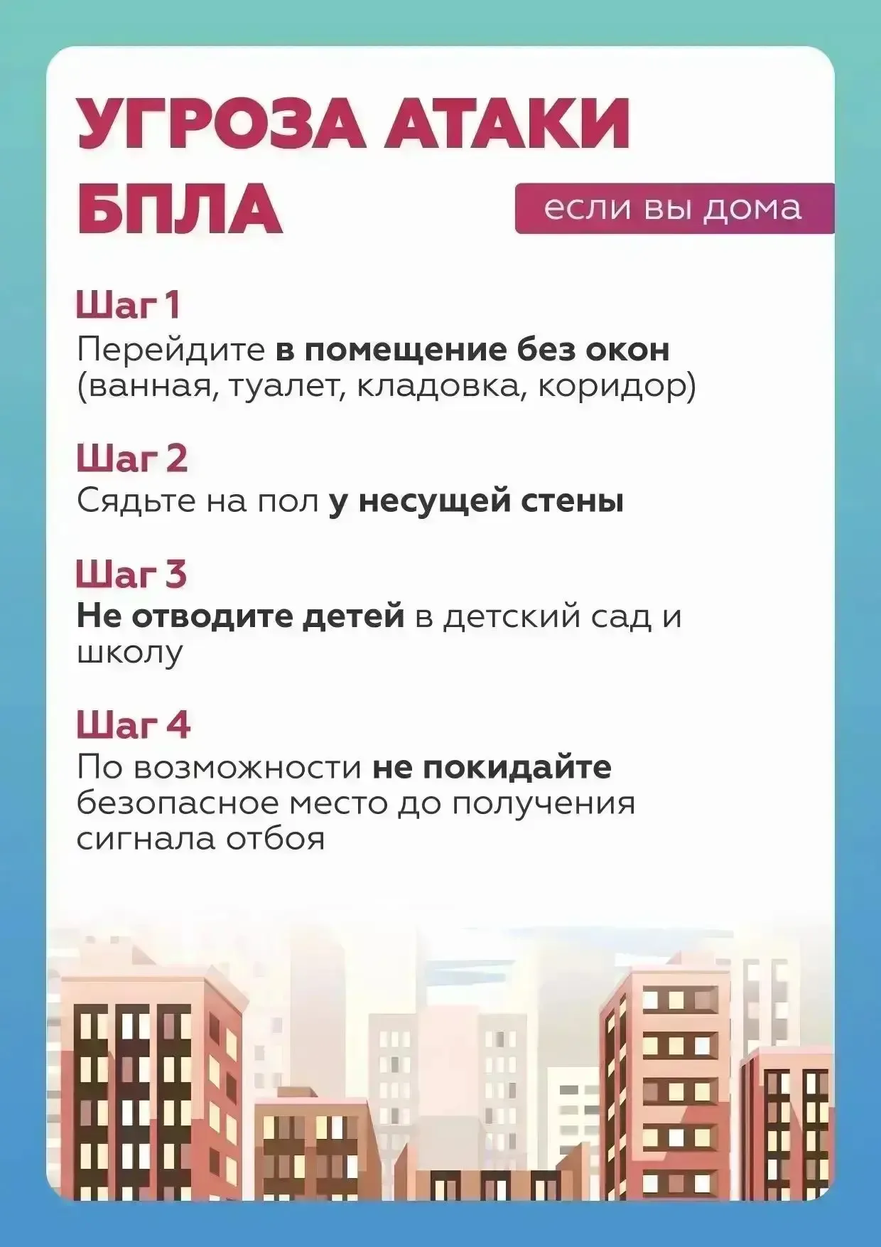 🚨 Безопасность прежде всего: что делать при атаке БПЛА или ракетной опасности?  В современных реалия