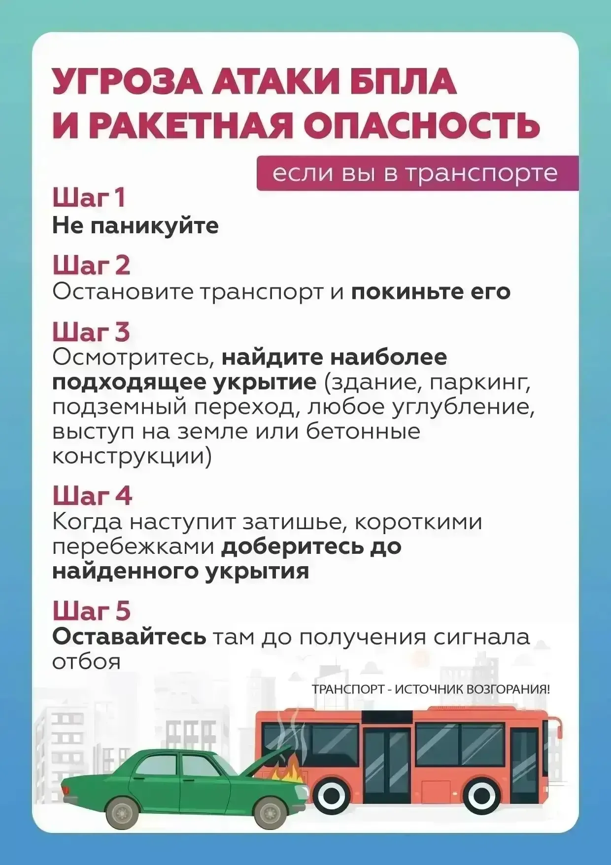 🚨 Безопасность прежде всего: что делать при атаке БПЛА или ракетной опасности?  В современных реалия