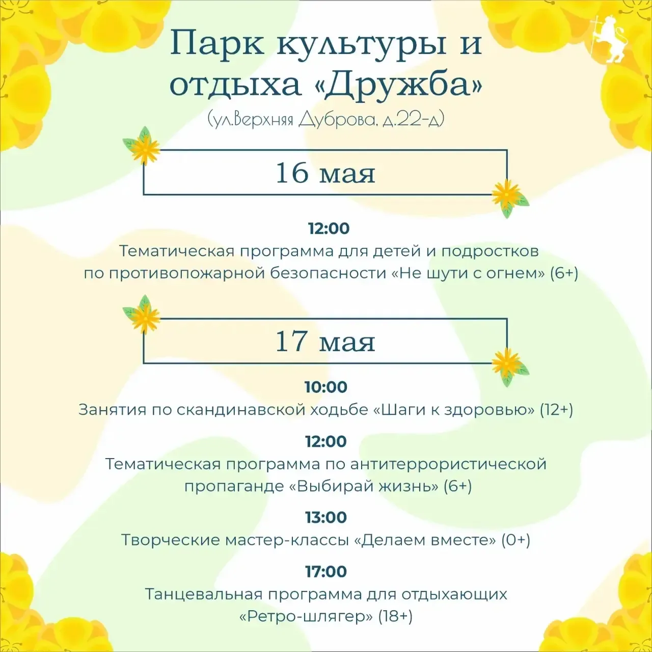 ❤️ Делимся с Вами афишей мероприятий на выходные дни!  Выбирайте, где лучше провести время с пользой
