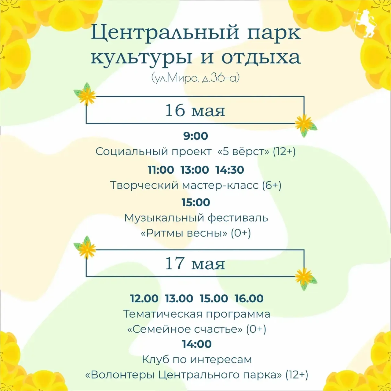 ❤️ Делимся с Вами афишей мероприятий на выходные дни!  Выбирайте, где лучше провести время с пользой