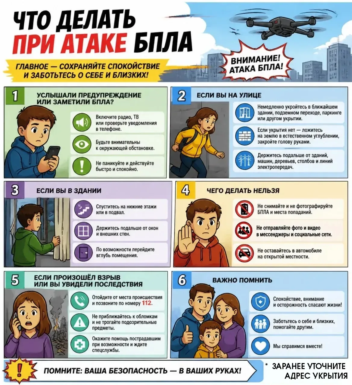 🚨 Безопасность прежде всего: что делать при атаке БПЛА или ракетной опасности?  В современных реалия
