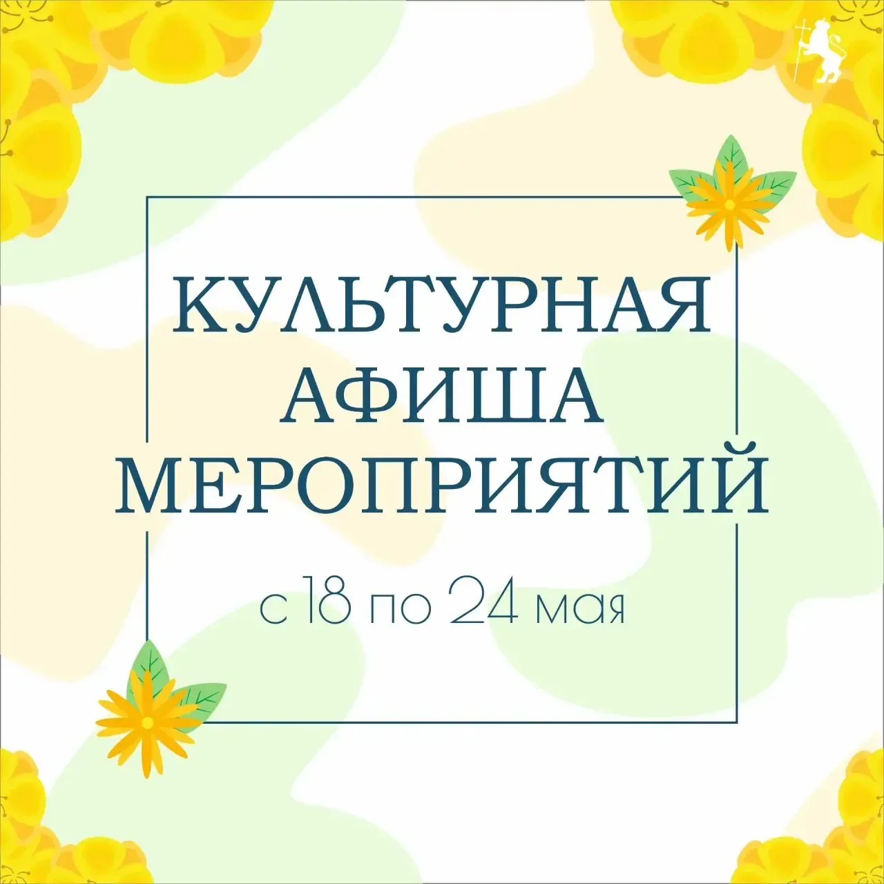 🎭 Афиша наиболее крупных мероприятий на предстоящую неделю.  Выбирайте, где лучше провести время с п