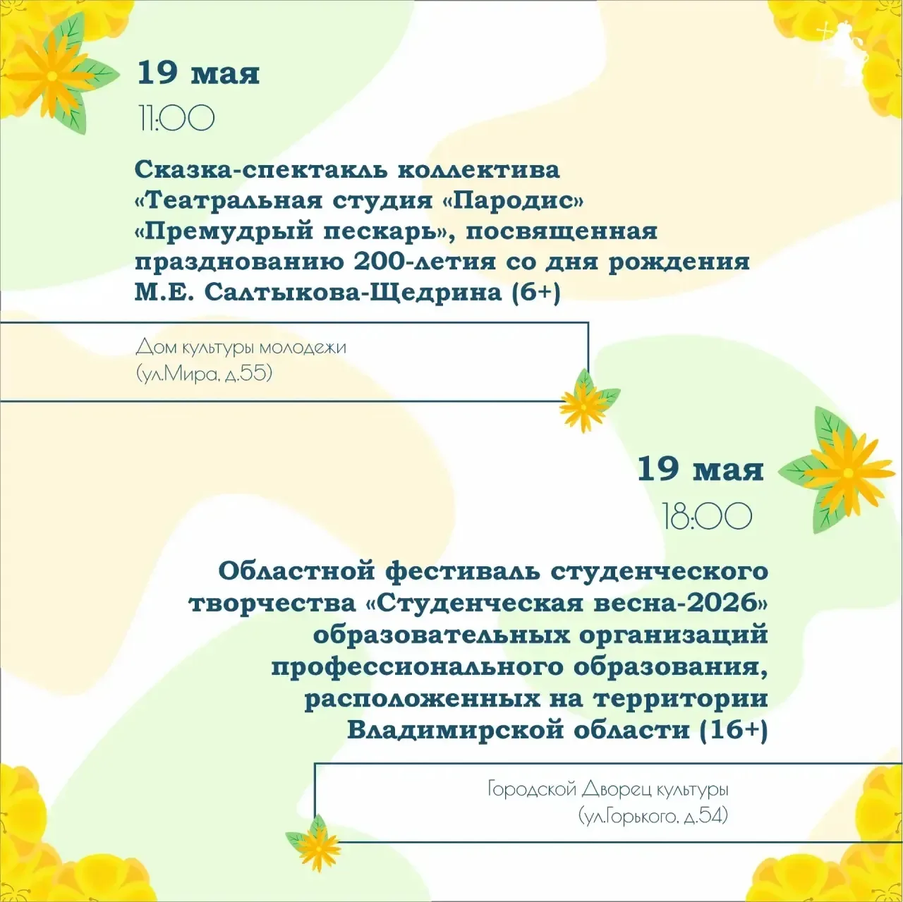 🎭 Афиша наиболее крупных мероприятий на предстоящую неделю.  Выбирайте, где лучше провести время с п