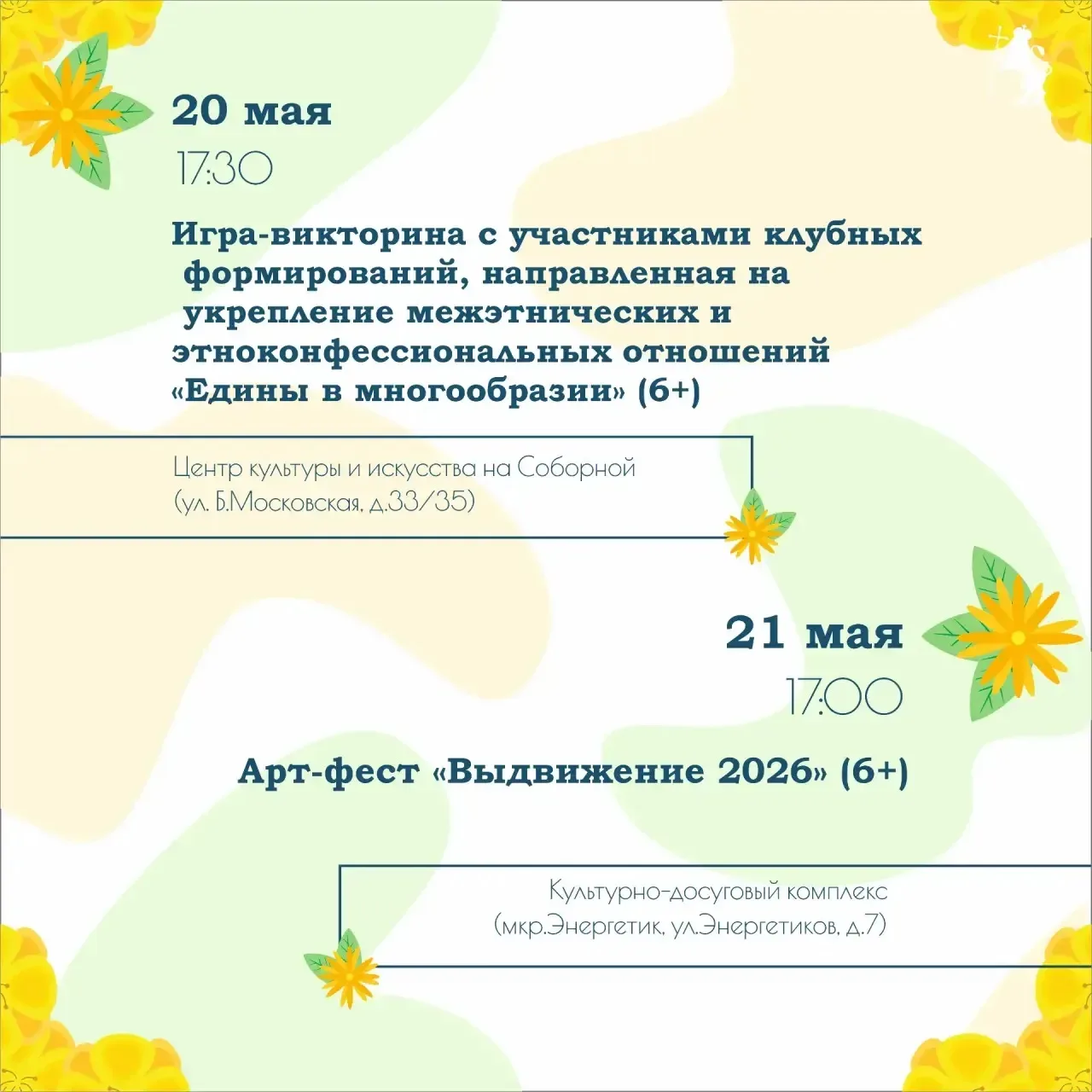 🎭 Афиша наиболее крупных мероприятий на предстоящую неделю.  Выбирайте, где лучше провести время с п