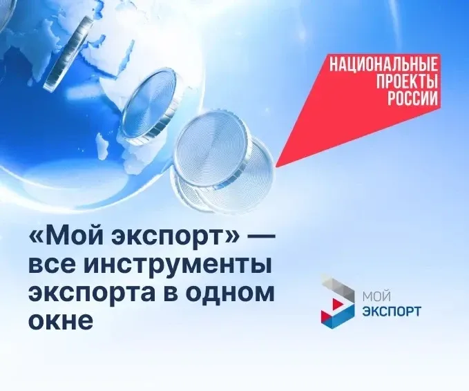 🌎Выход на экспортные рынки стал проще: всё в одном месте!  Раньше выход на зарубежные рынки требовал