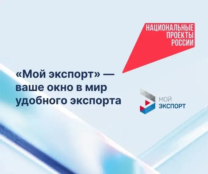 🌎Выход на экспортные рынки стал проще: всё в одном месте!  Раньше выход на зарубежные рынки требовал