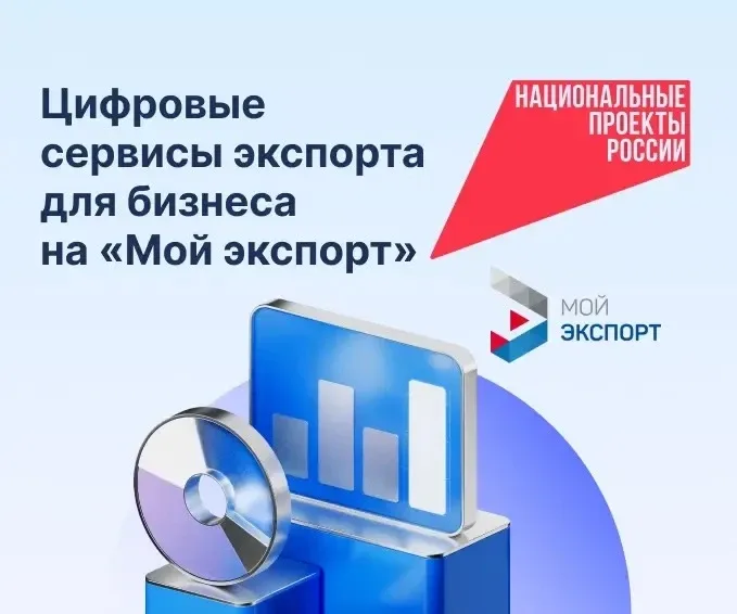 🌎Выход на экспортные рынки стал проще: всё в одном месте!  Раньше выход на зарубежные рынки требовал