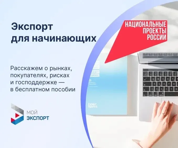 🌎Выход на экспортные рынки стал проще: всё в одном месте!  Раньше выход на зарубежные рынки требовал