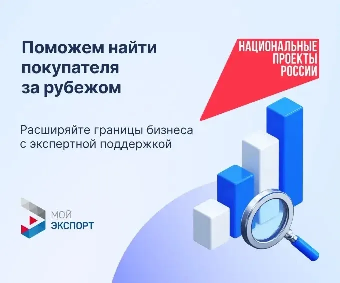 🌎Выход на экспортные рынки стал проще: всё в одном месте!  Раньше выход на зарубежные рынки требовал