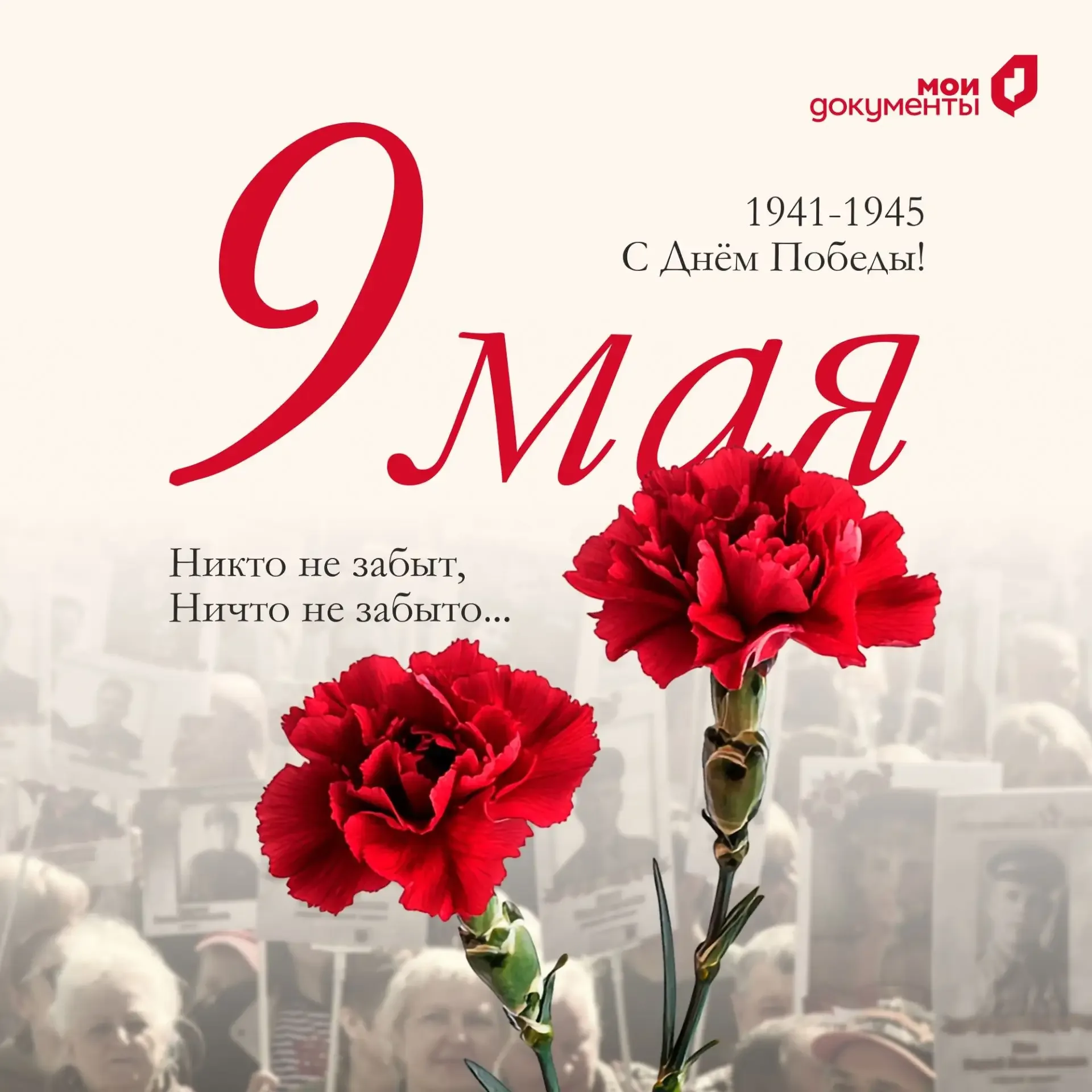 💐 Уважаемые заявители, поздравляем вас с Днем Победы!  🎖🕯 Этот день напоминает нам о героизме, мужес