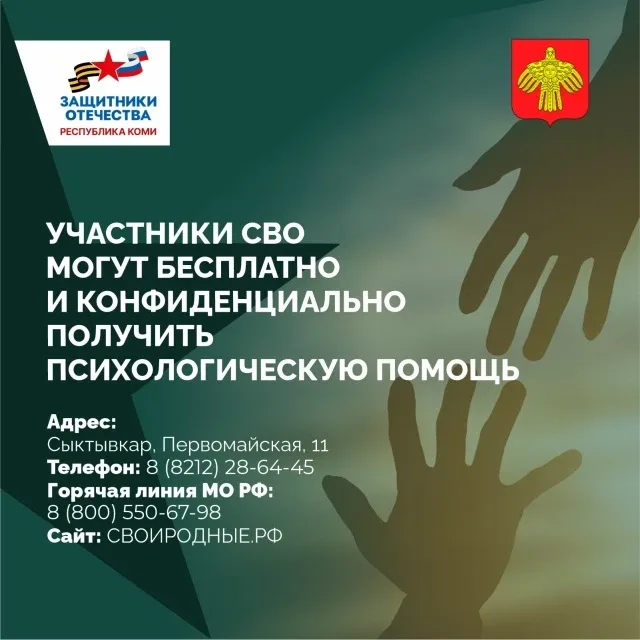 🤝 Каждый участник СВО может получить бесплатную и конфиденциальную психологическую помощь  Филиал фо