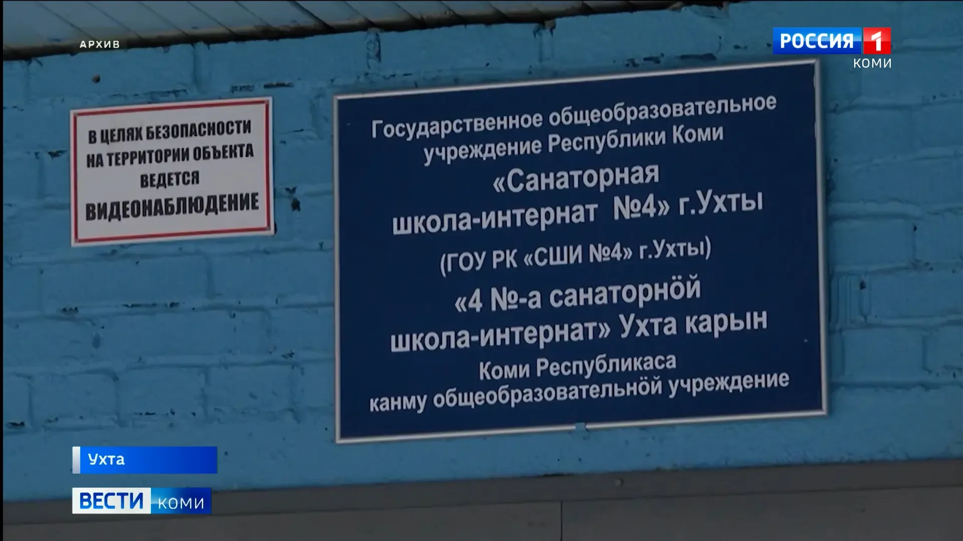 В Минобрнауки Коми опровергли информацию о приостановке ликвидации школы №4 в Ухте  https://clck.ru/