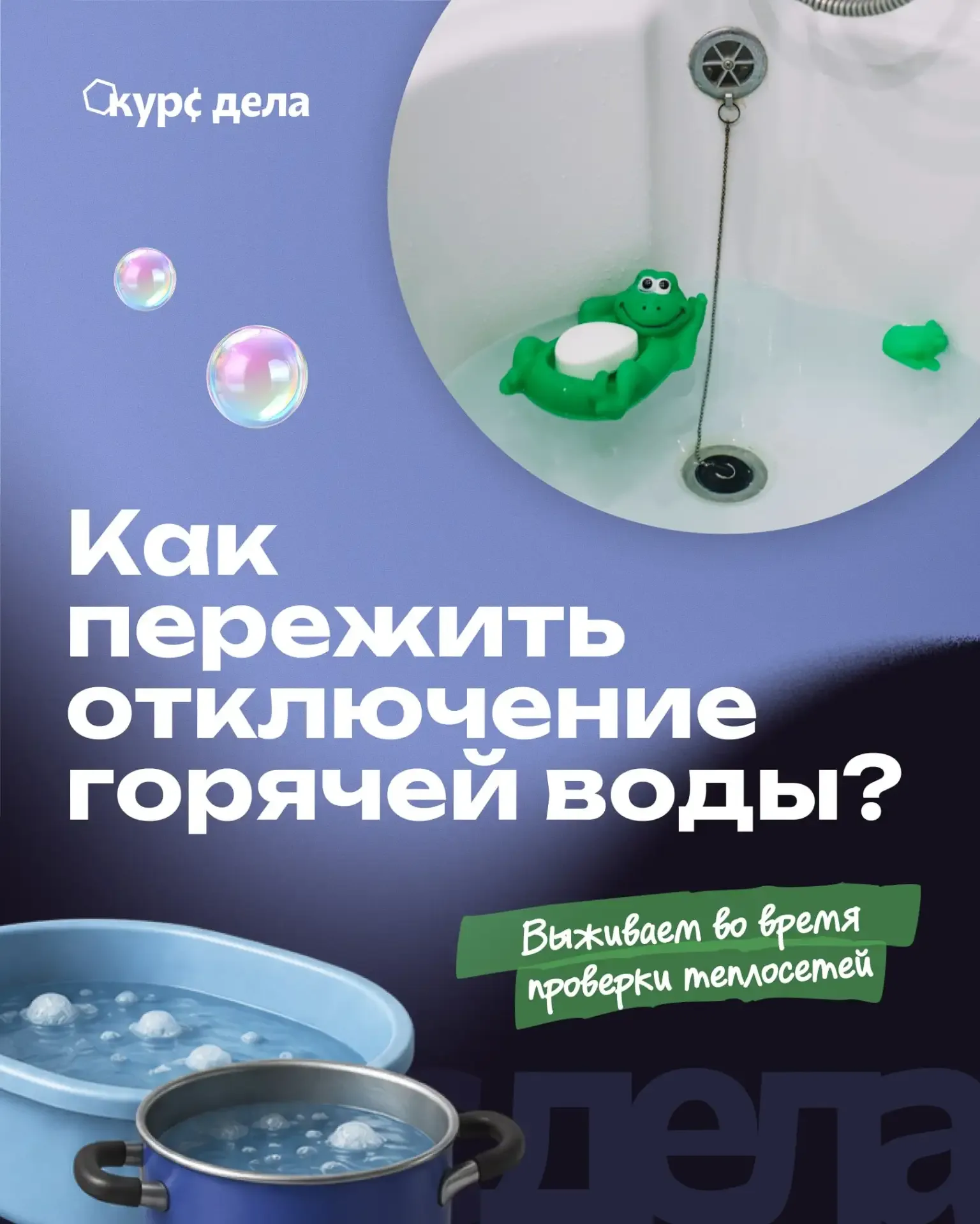 👀 Уже запаслись тазиками и ведрами?  Если у вас дергается глаз от одной мысли о периоде опрессовок, 