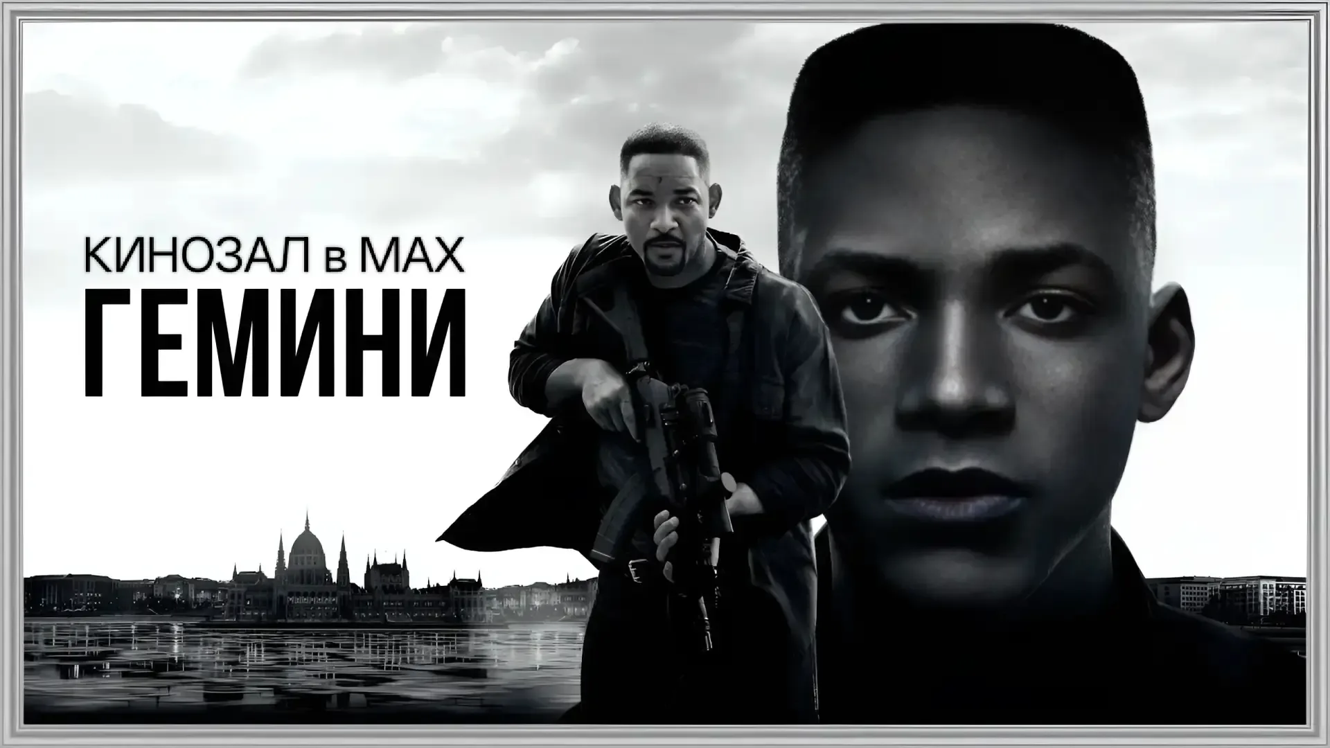 🎥 Гемини (2019) 🤖🔫💥  #боевик #фантастика #триллер  📊 KinozalRank: 6,9/10   ⏳ Длительность: 117 мин  