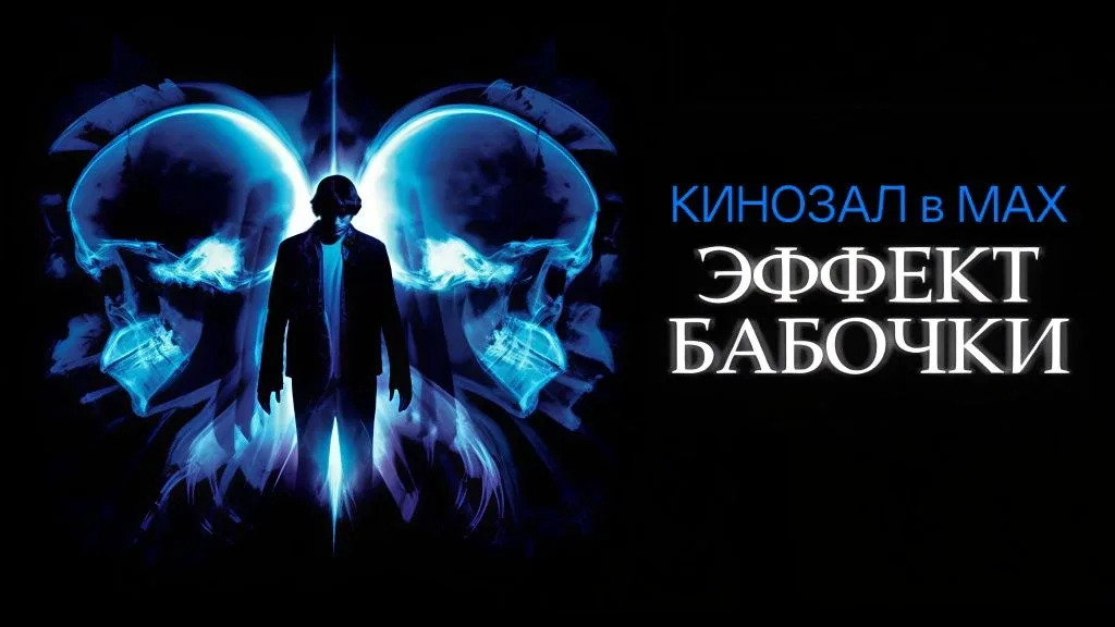 🎥 Эффект бабочки (2004) 🦋⏳️🧠  #научная_фантастика #психологический_триллер #драма #vhs  📊 KinozalRan